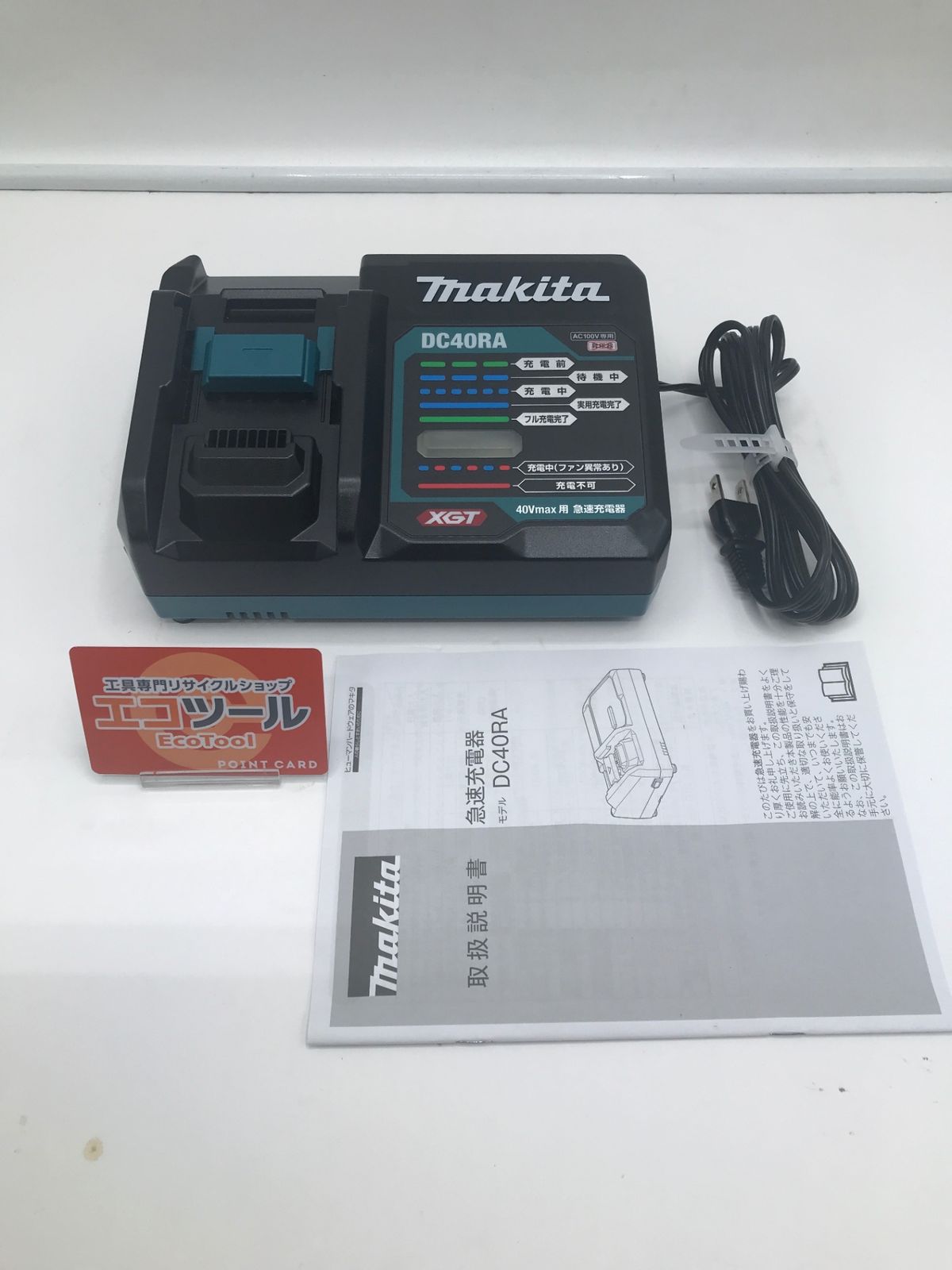 【未使用】Makita/マキタ DC40RA ☆ 40Vmaxバッテリ用急速充電器 [IT_INBXK][岡岩][M05]