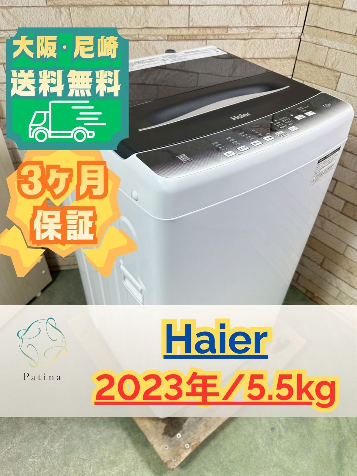 大阪・尼崎配送設置無料★3か月保障★2023年★JW-U55HK★IS-1895 大阪・尼崎配送設置無料☆3か月保障付き☆洗濯機☆ハイアール☆5.5kg