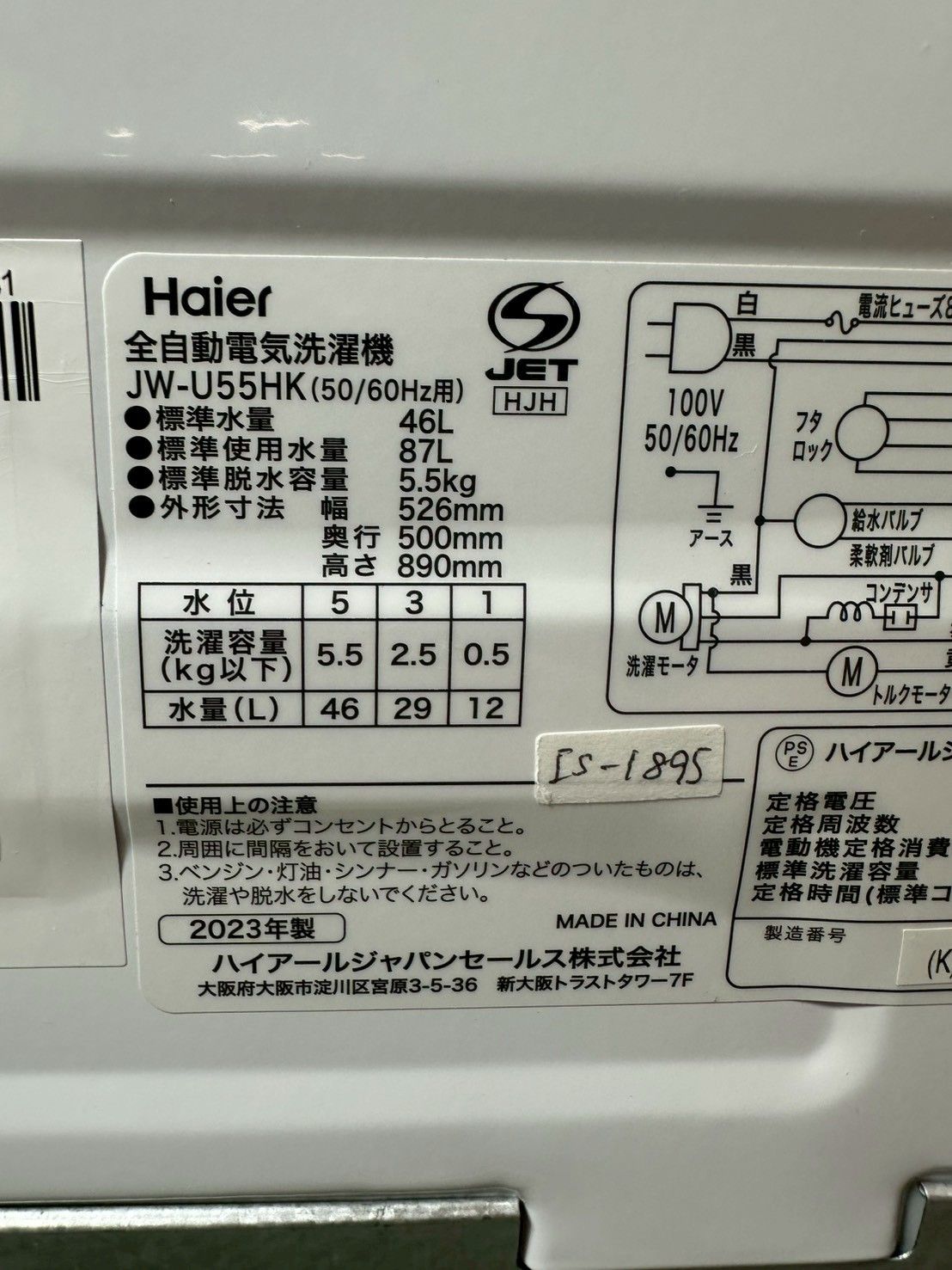 大阪・尼崎配送設置無料☆3か月保障付き☆洗濯機☆ハイアール☆5.5kg
