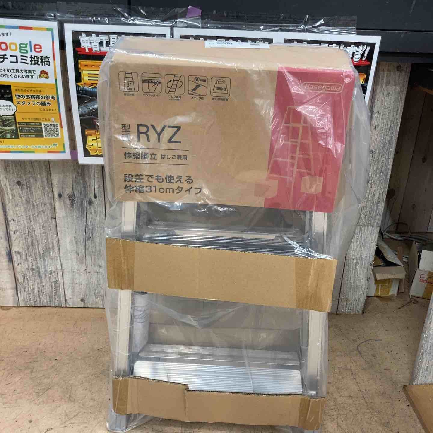 【未使用(店頭展示品)】ハセガワ(Hasegawa) 脚部伸縮式アルミはしご兼用脚立 RYZ-09d【東大和店】