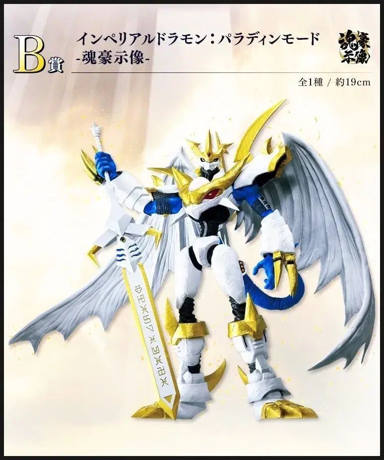(未開封) デジタルモンスター 一番くじ 黄門ドラモン B賞 出品