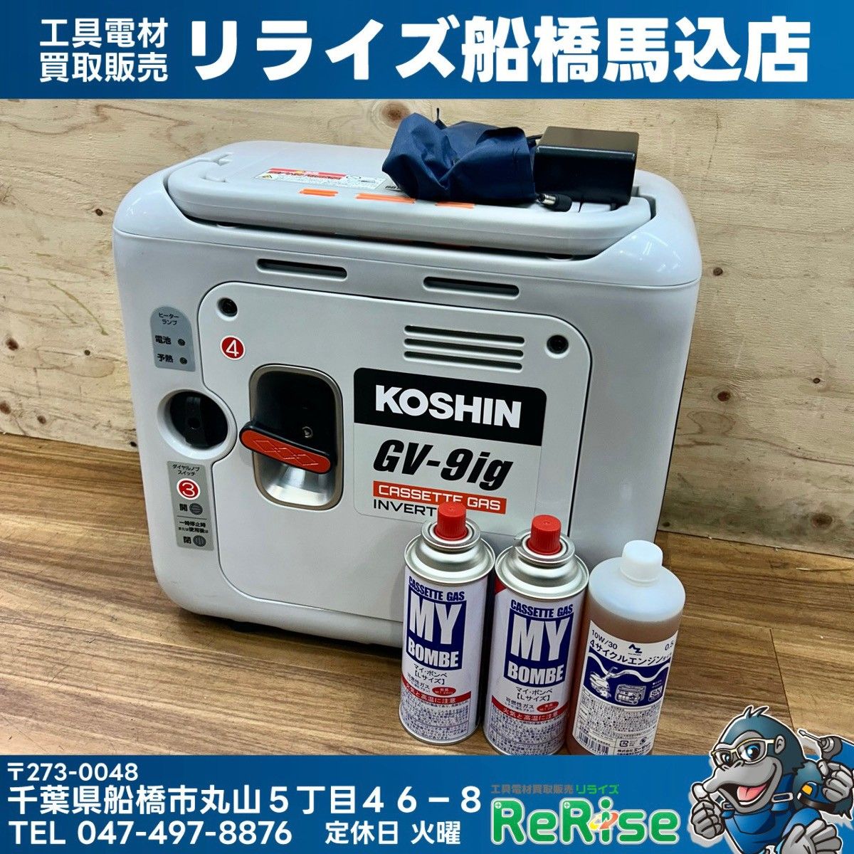 美品 工進 (KOSHIN) カセットガス式発電機 定格出力 0.9kVA GV-9ig インバーター 【中古】【船橋馬込店】