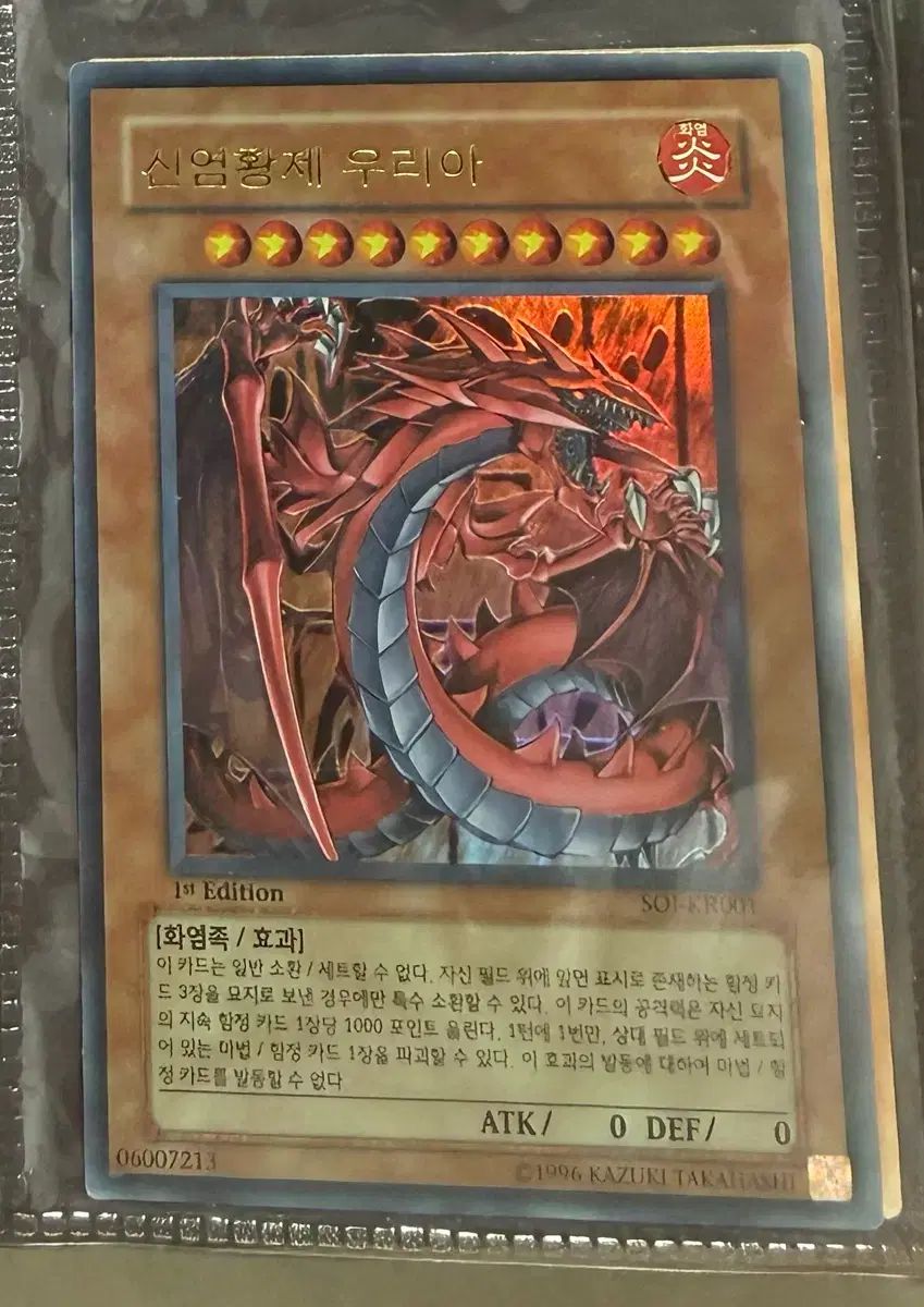 新炎皇ウリ1st edition ウルトラレア
