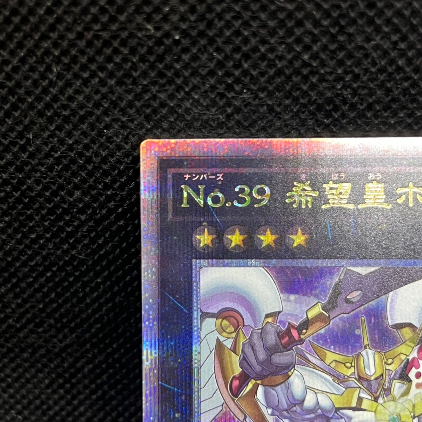 遊戯王 No.39希望皇ホープ クォーターセンチュリーシークレットレア 