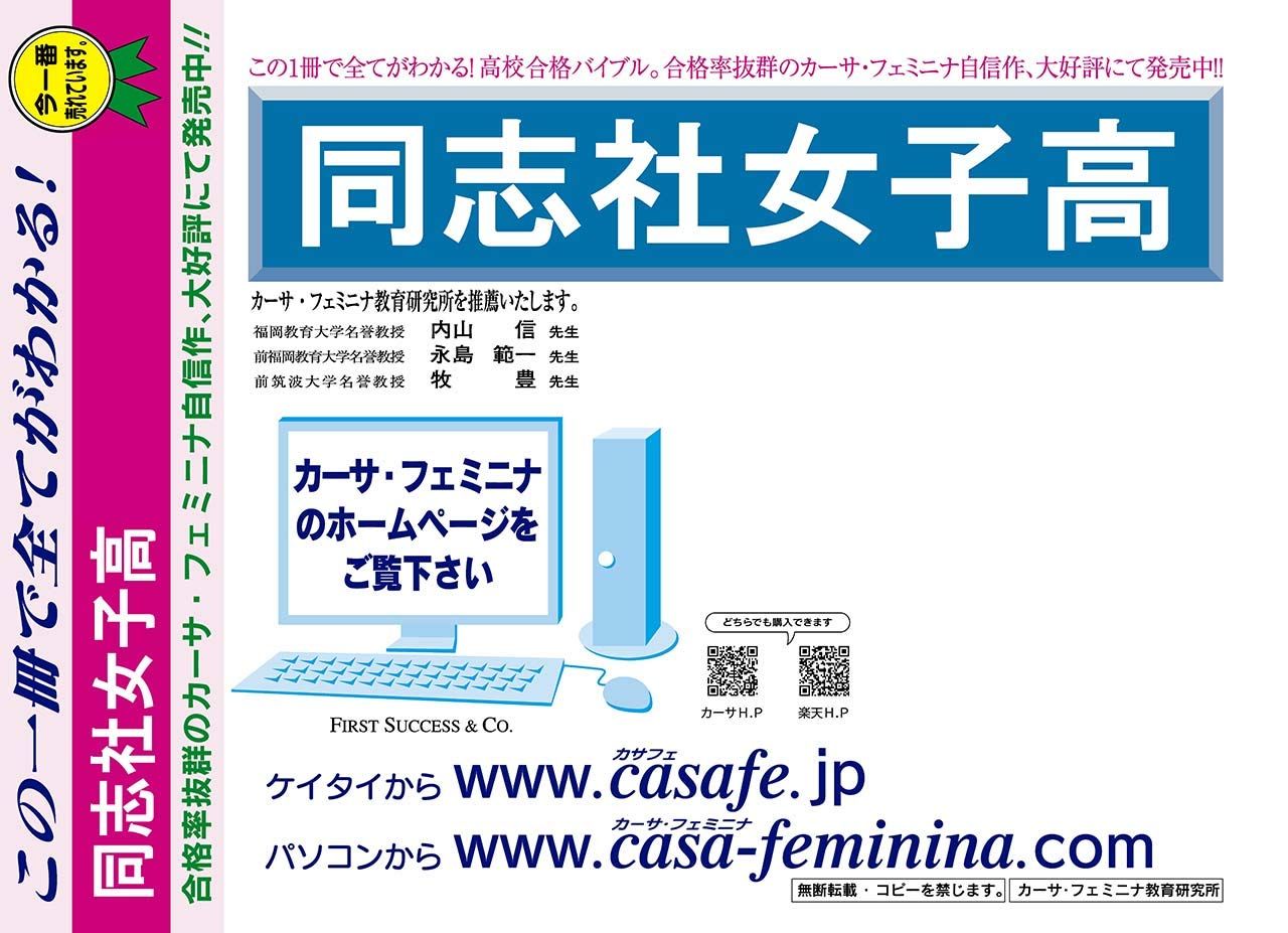 同志社女子高校【京都府】　（内部進学入試）過去問題集1