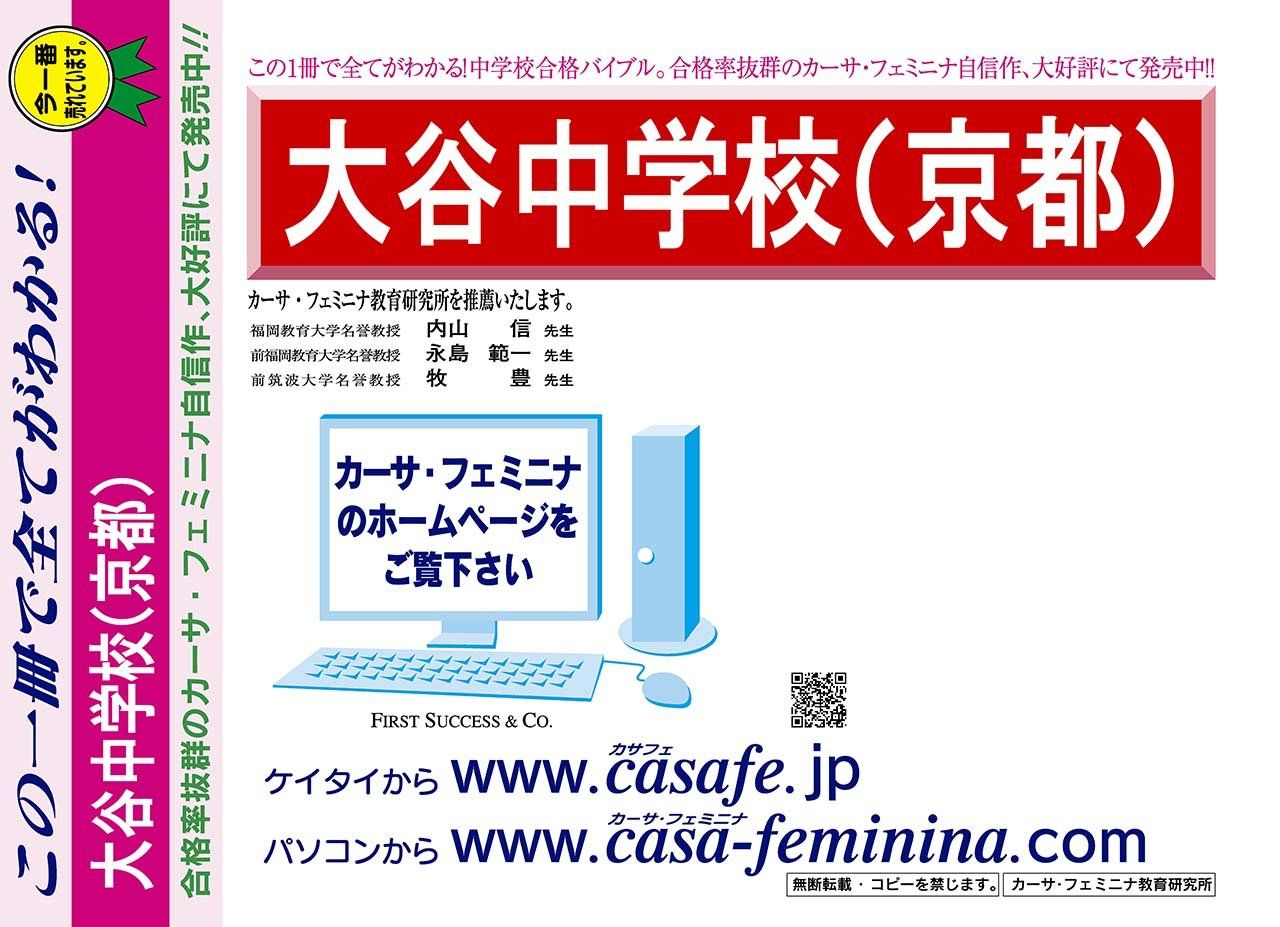 大谷中学校【京都府】 2020年度用過去問題集14(2019/BT入試(適性検査)【2科目】+模試)
