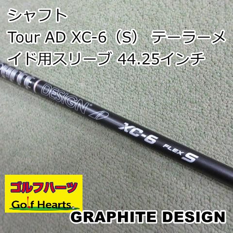[1727]シャフト グラファイトデザイン Tour AD XC-6（S） テーラーメイド用スリーブ 44.25インチ/S/0 9,798円