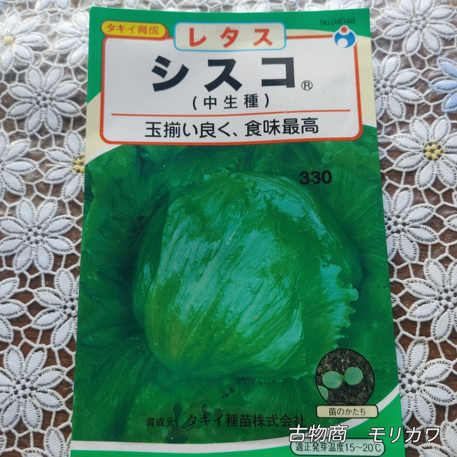野菜 野菜（種）未開封ー有効期限26/11ー - メルカリ