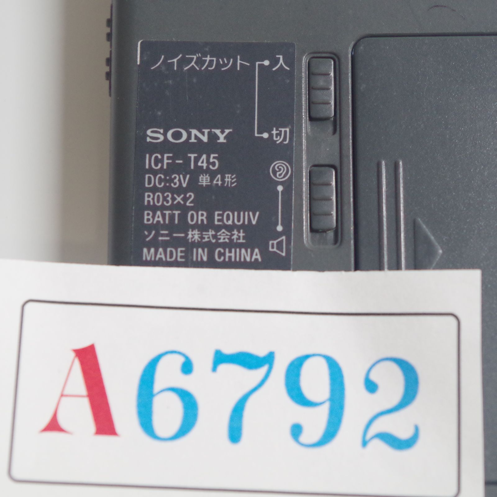 レターパックR／ソニー SONY ポケットラジオ【 ICF-T45 】中古品 短