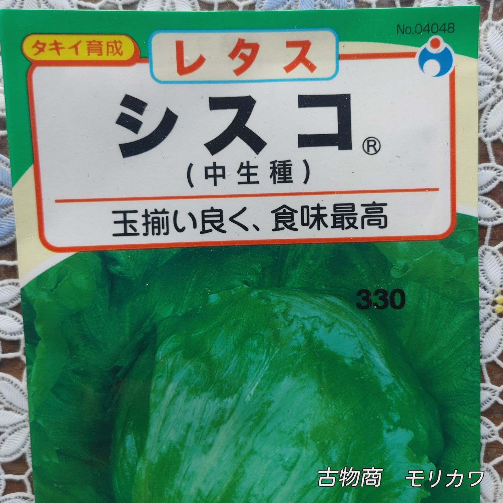 野菜（種）未開封ー有効期限26/11ー - メルカリ