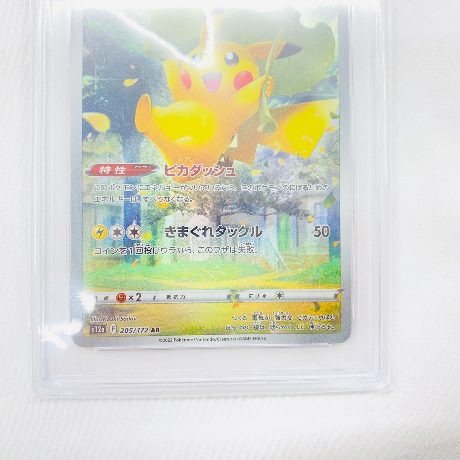 盛岡店56-0624] PSA10 ピカチュウ AR S12a VSTARユニバース 205/172 