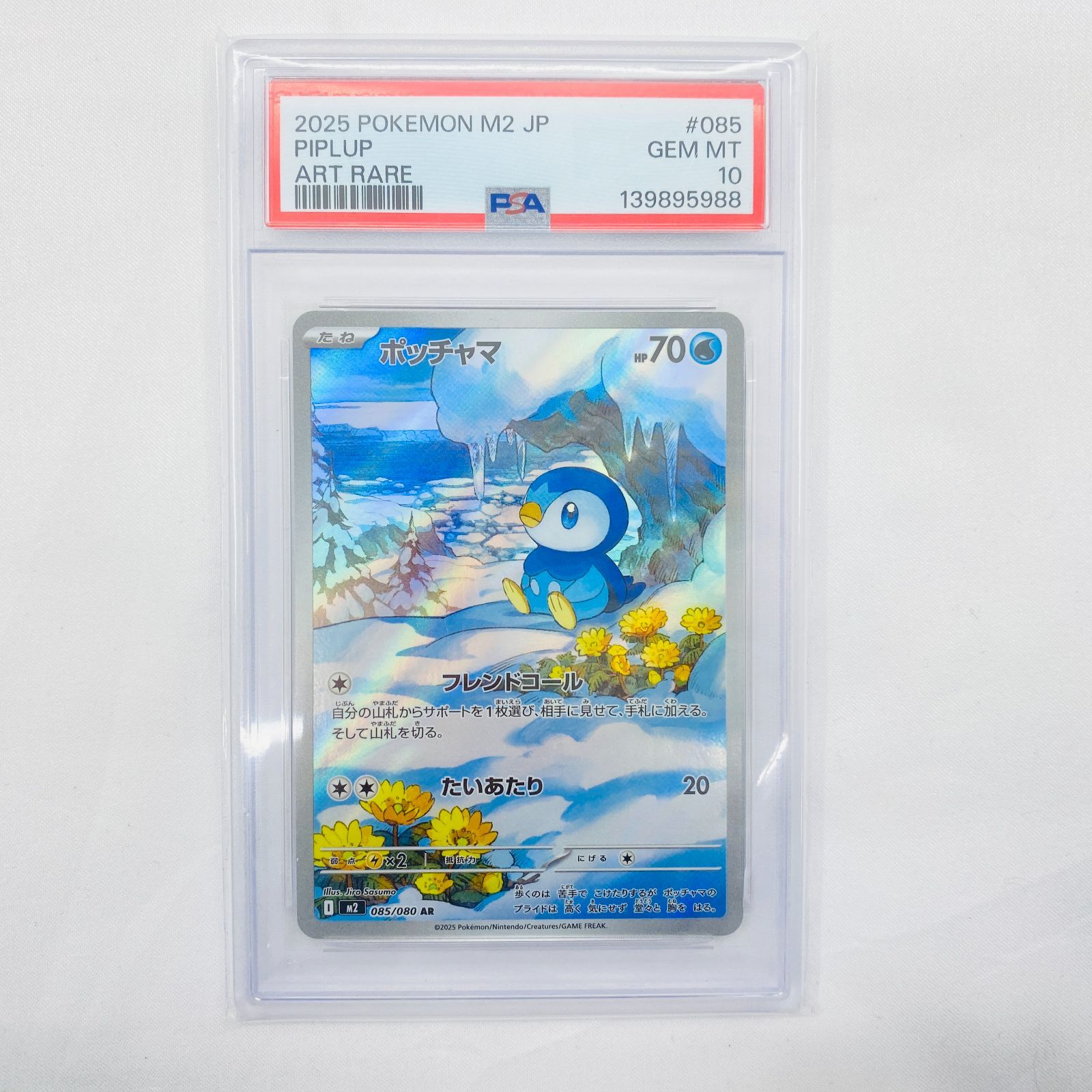 盛岡店56-0626] PSA10 ポッチャマ AR インフェルノX M2 085/080[中古 