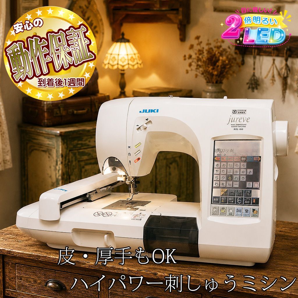 【◆JUKI 刺しゅう機セットjureve 010+おまけ 】整備済