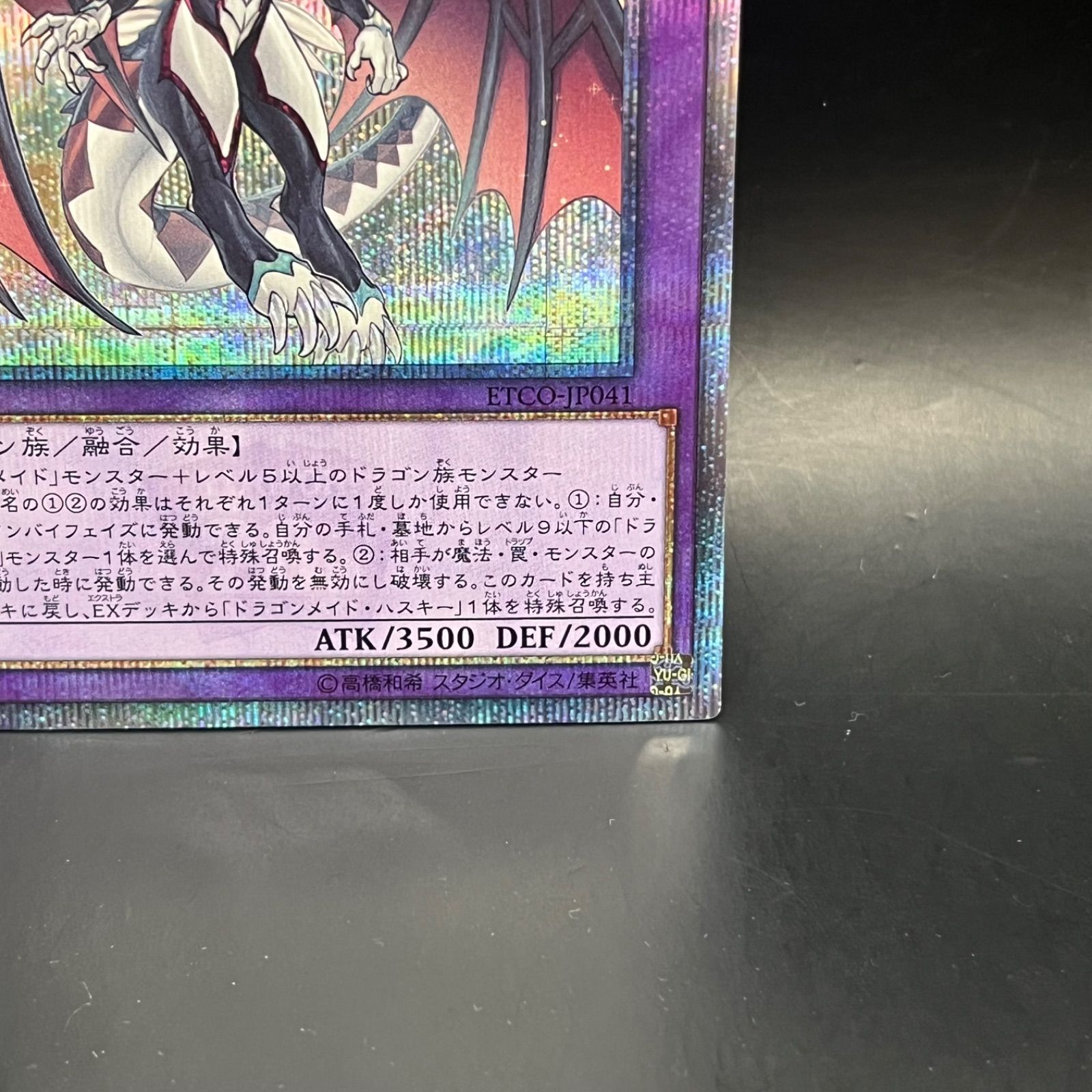 遊戯王 アジア版 ドラゴンメイドシュトラール 20th Bランクアジア版