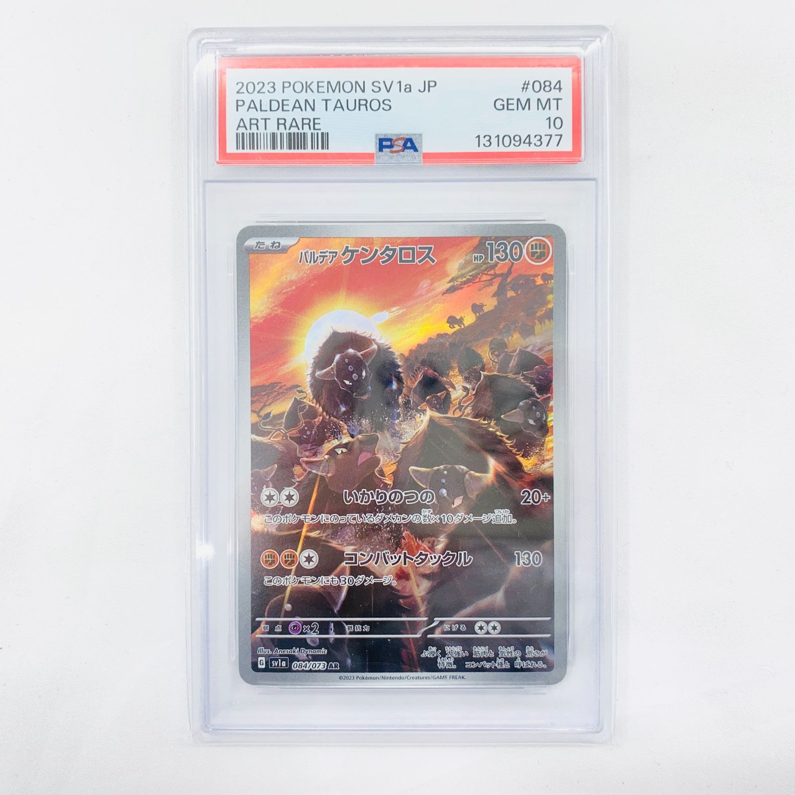 盛岡店56-0628] PSA10 パルデアケンタロス AR SV1aトリプレットビート 