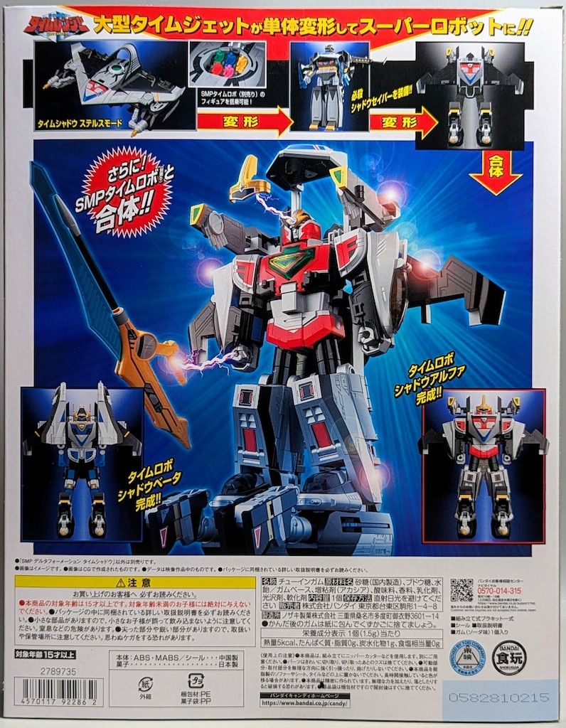 模型・プラモデル SMP 未来戦隊タイムレンジャー タイムロボ タイム