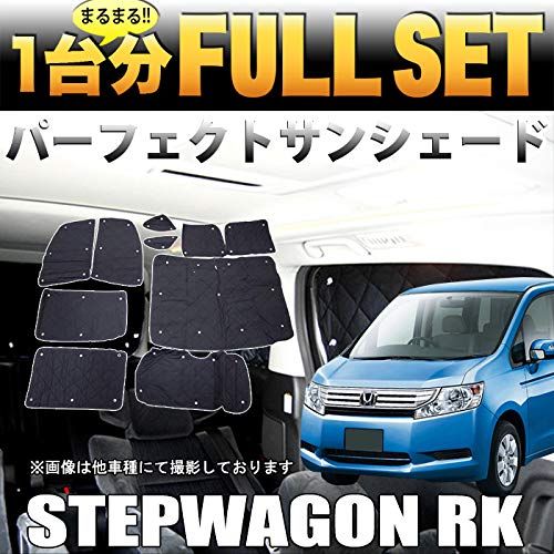 ステップワゴン RK 系 サンシェード 日除け 車中泊 シルバー 4層構造 FJ4304ts 8c3f1fe3