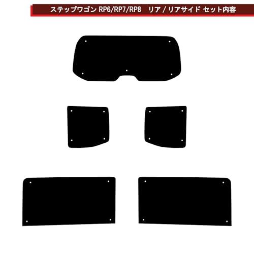 車種別サンシェード ホンダ用 ステップワゴン RP6 専用 リアとリアサイド計5面1セット 日よけ 車中泊 車内泊 キャンプts cc8c65a6