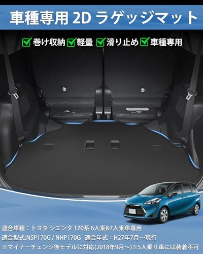 Mixsuper トヨタ シエンタ 170系 ラゲッジマット 2Dトランクマット SIENTA NHP17 NSP17型 6人 7人乗リ専用 ラゲッジトレイ カーゴマット 2015年7月-現行 シエンタ 170 パーツ 防水マット PVC滑り 3a64c141