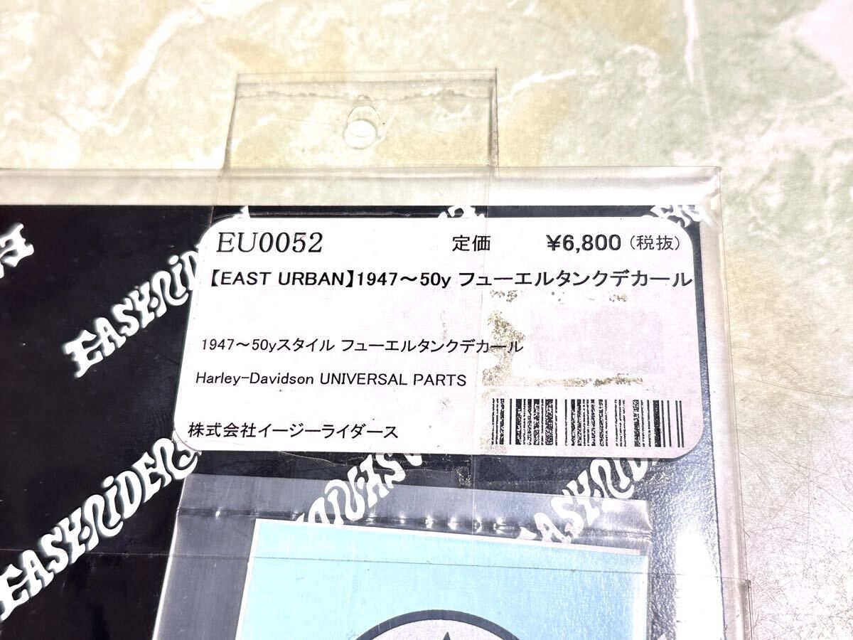 未使用 絶版 EAST URBAN ハーレー 1947-50 フューエル タンク デカール 水貼り 左右セット イージー ライダース ナックル パン