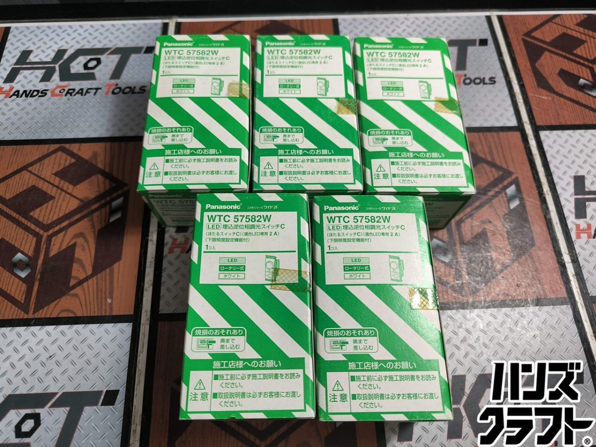 ▲【未使用】パナソニック コスモシリーズワイド21 ほたるスイッチC ロータリー式 5個 WTC57582W【ハンズクラフト飯塚店】【中古】