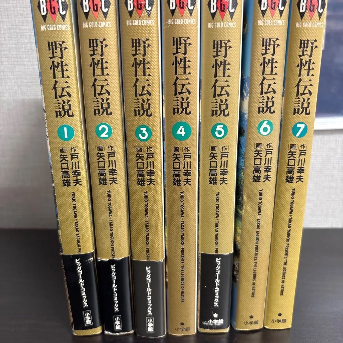 【中古】 野生伝説　矢口高雄　全7巻　揃い　※1巻、2巻、3巻、4巻、5巻、7巻の6冊に矢口高雄の サイン落款あり
