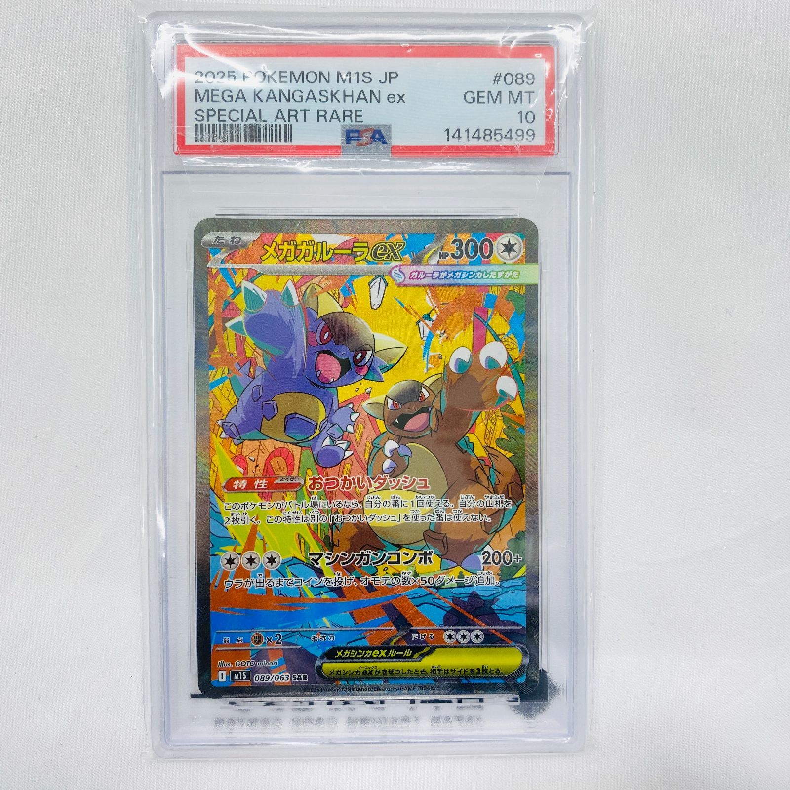 [盛岡店56-0627] PSA10 メガガルーラex SAR メガシンフォニア M1S 089/063[中古/パケ]