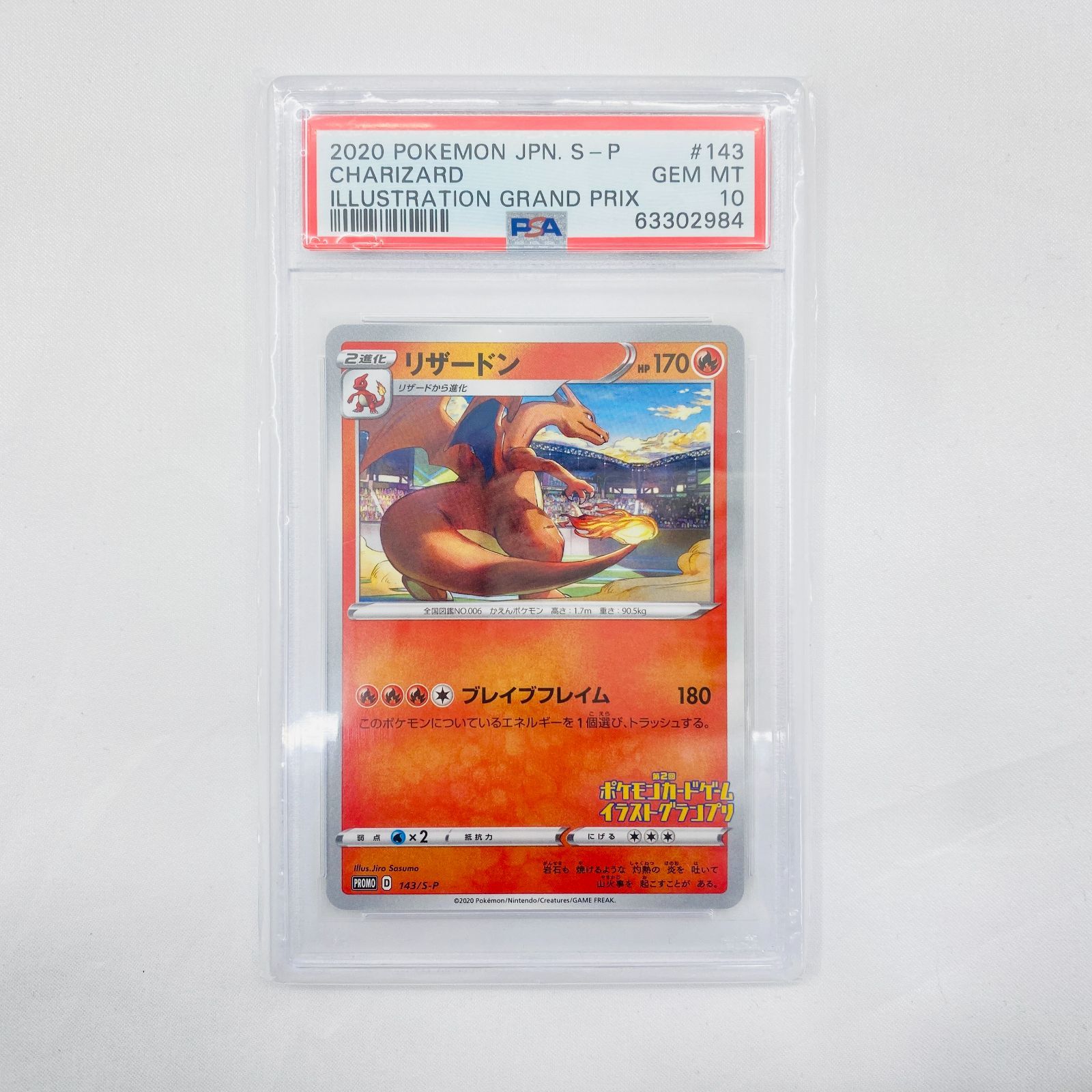 トレーディングカード 【PSA10】リザードン イラストグランプリ プロモ