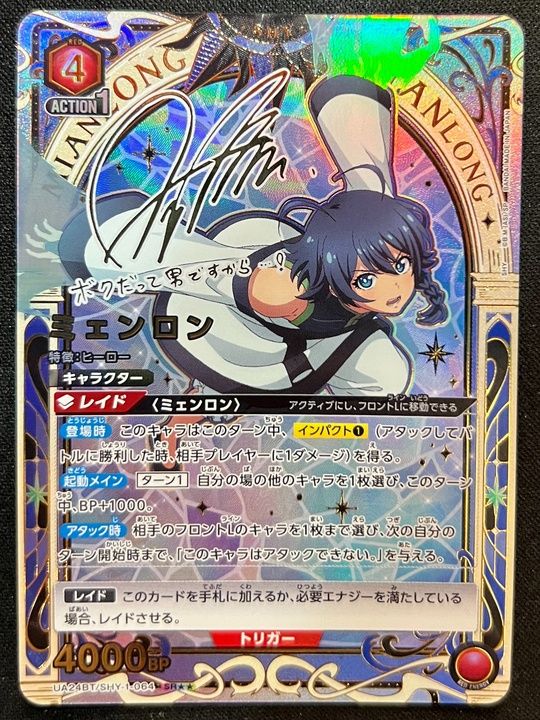 【特価】ミェンロン(SR★★)〈SHY-1-064〉[UA24BT] パラレル