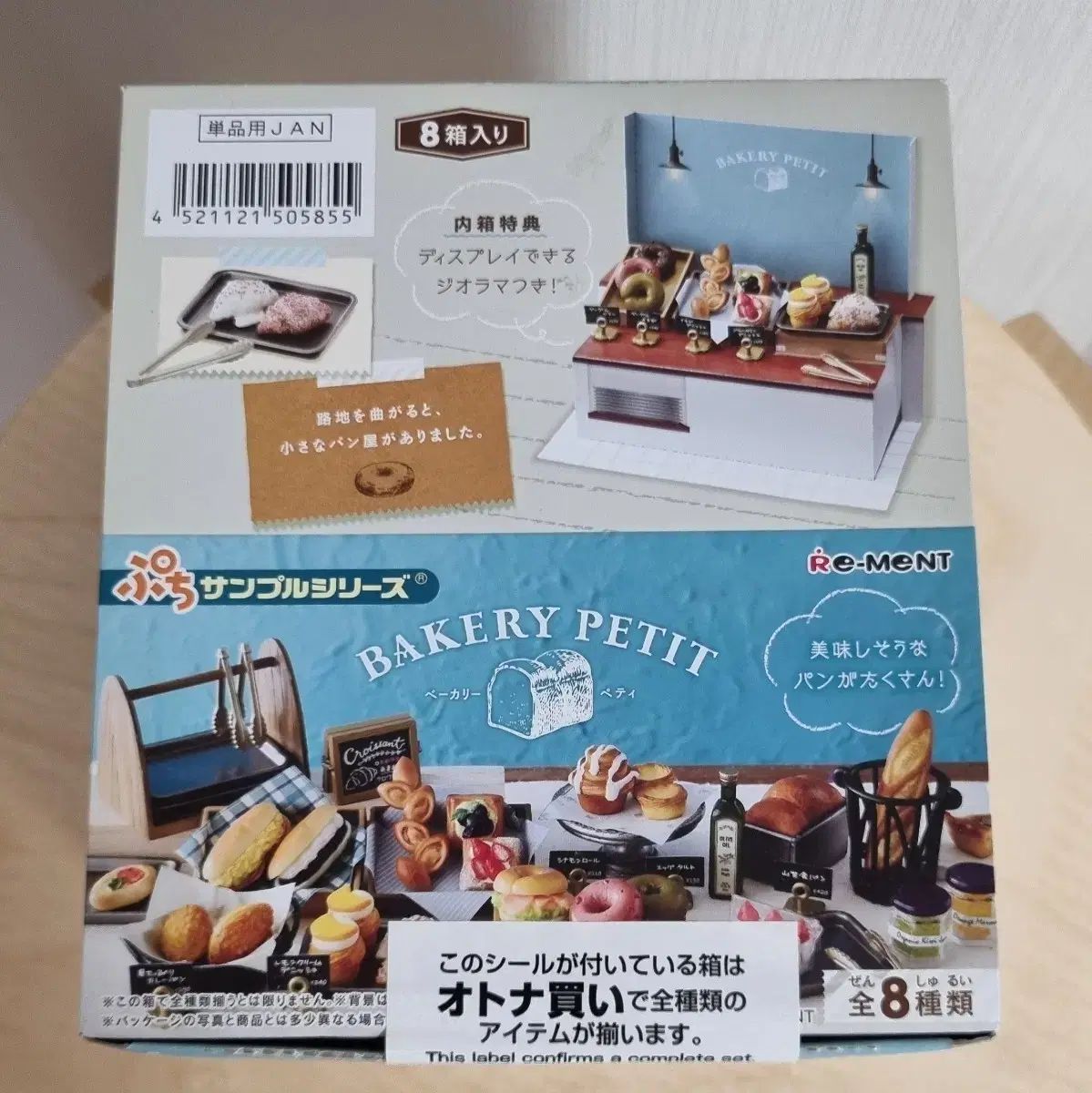 リーメント 食玩 ベーカリー プチ フルセット 未開封