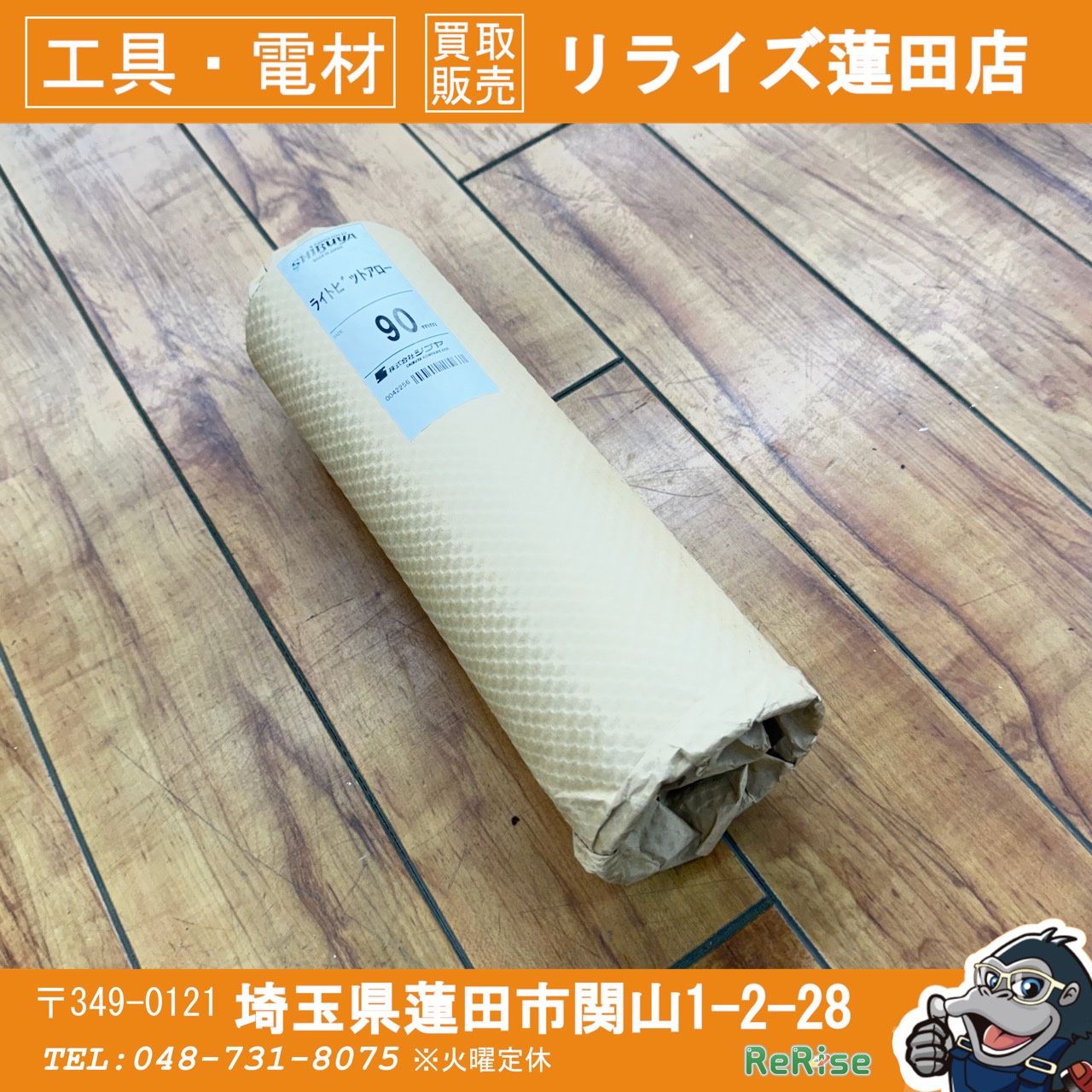 【未使用】 シブヤ(SHIBUYA) ライトビットアロー 90Φ×250L 【未使用】 【蓮田店】