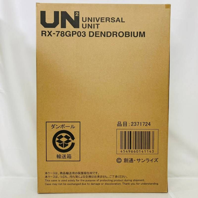 【未開封】 移動戦士 ガンダム ユニバーサル ユニット ガンダム試作3号機 デンドロビウム プラモデル 食玩 ミニプラ / UNIVERSAL UNIT RX-78 GP03 DENDOROBIUM GUNDAM