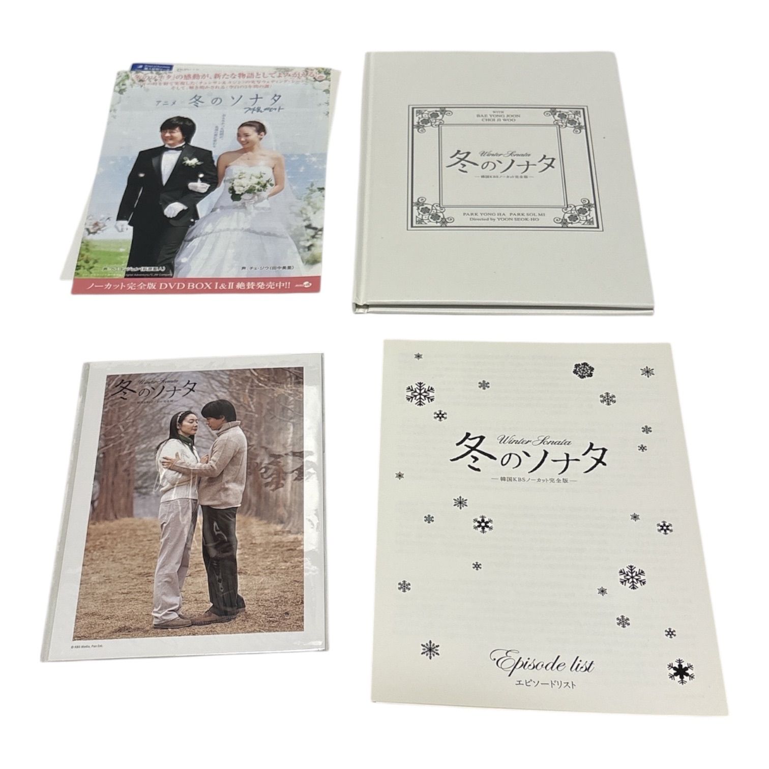 冬のソナタ 韓国KBSノーカット完全版 DVD BOX - メルカリ