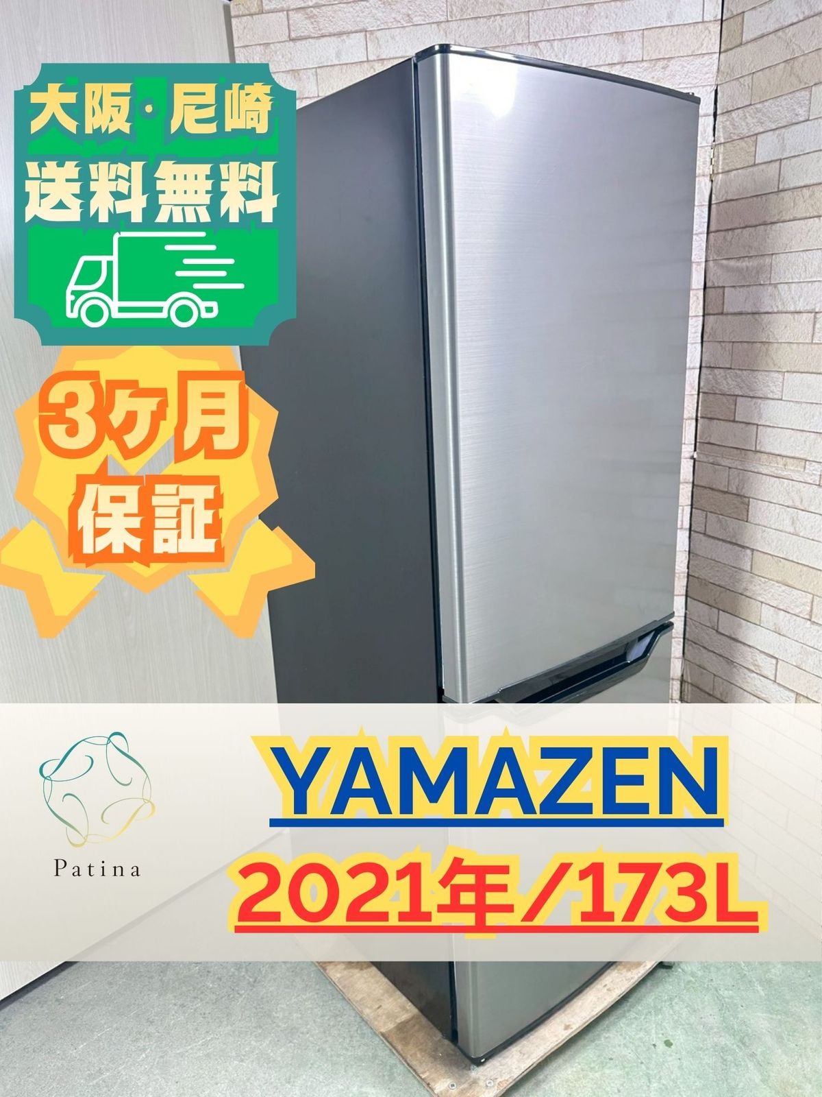 大阪・尼崎配送設置無料★3か月保障付き★冷蔵庫★山善★2ドア★2021年★PJKFR-D170★OR-137