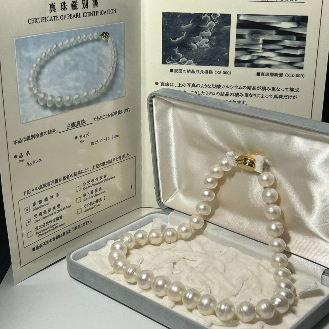 【真珠科学研究所鑑別書付・極大珠】白蝶真珠 パールネックレス 約12.0〜14.2mm 101.4g ホワイト