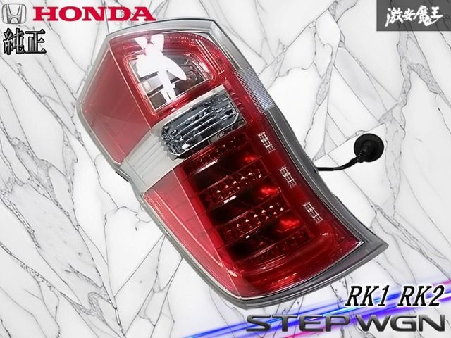 点灯OKホンダ純正 RK1 RK2 ステップワゴン 後期 LED テールライト 