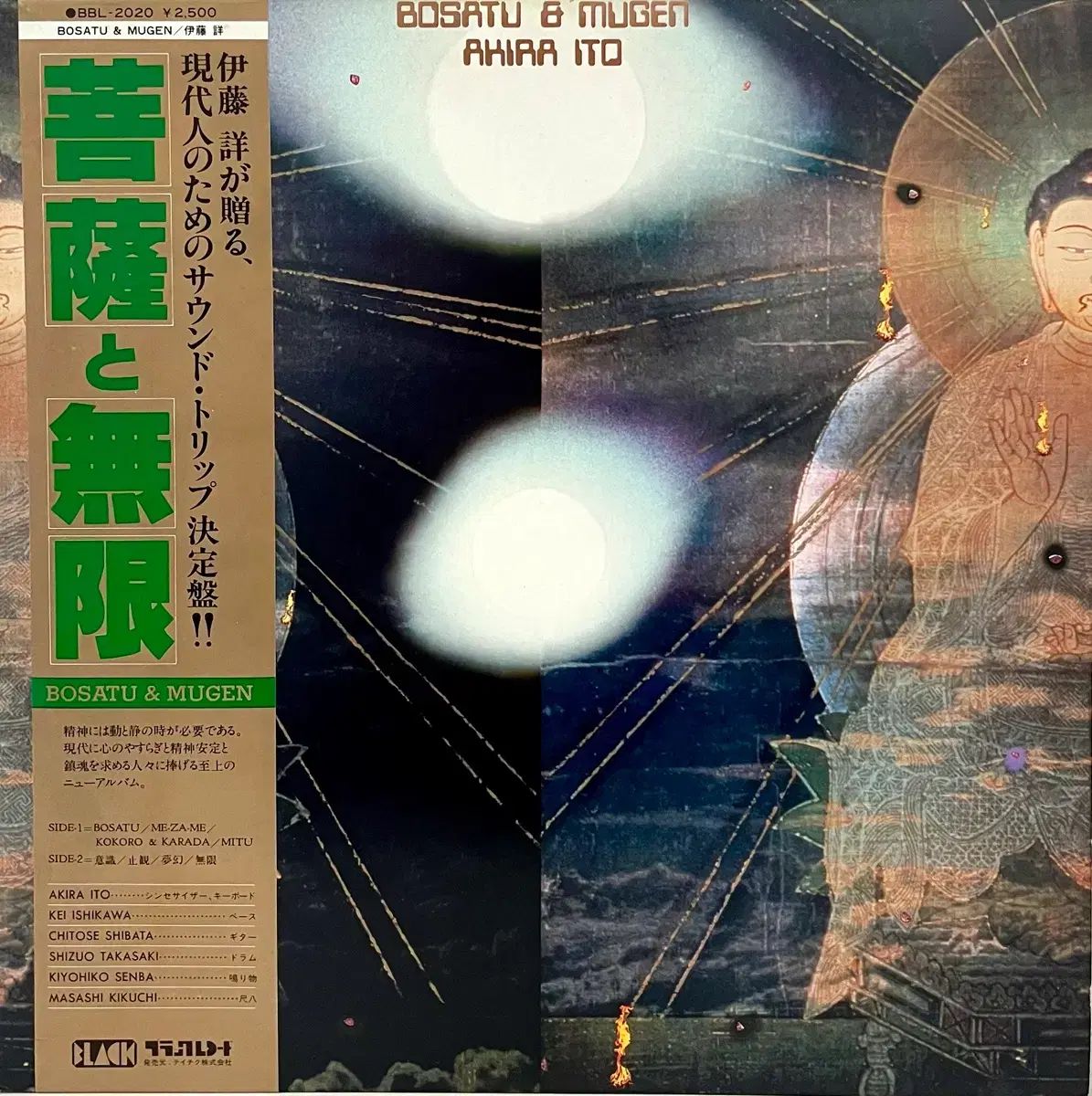 アンビエント 伊藤 あきら Akira Ito ー Bosatu ＆ Mugen LP