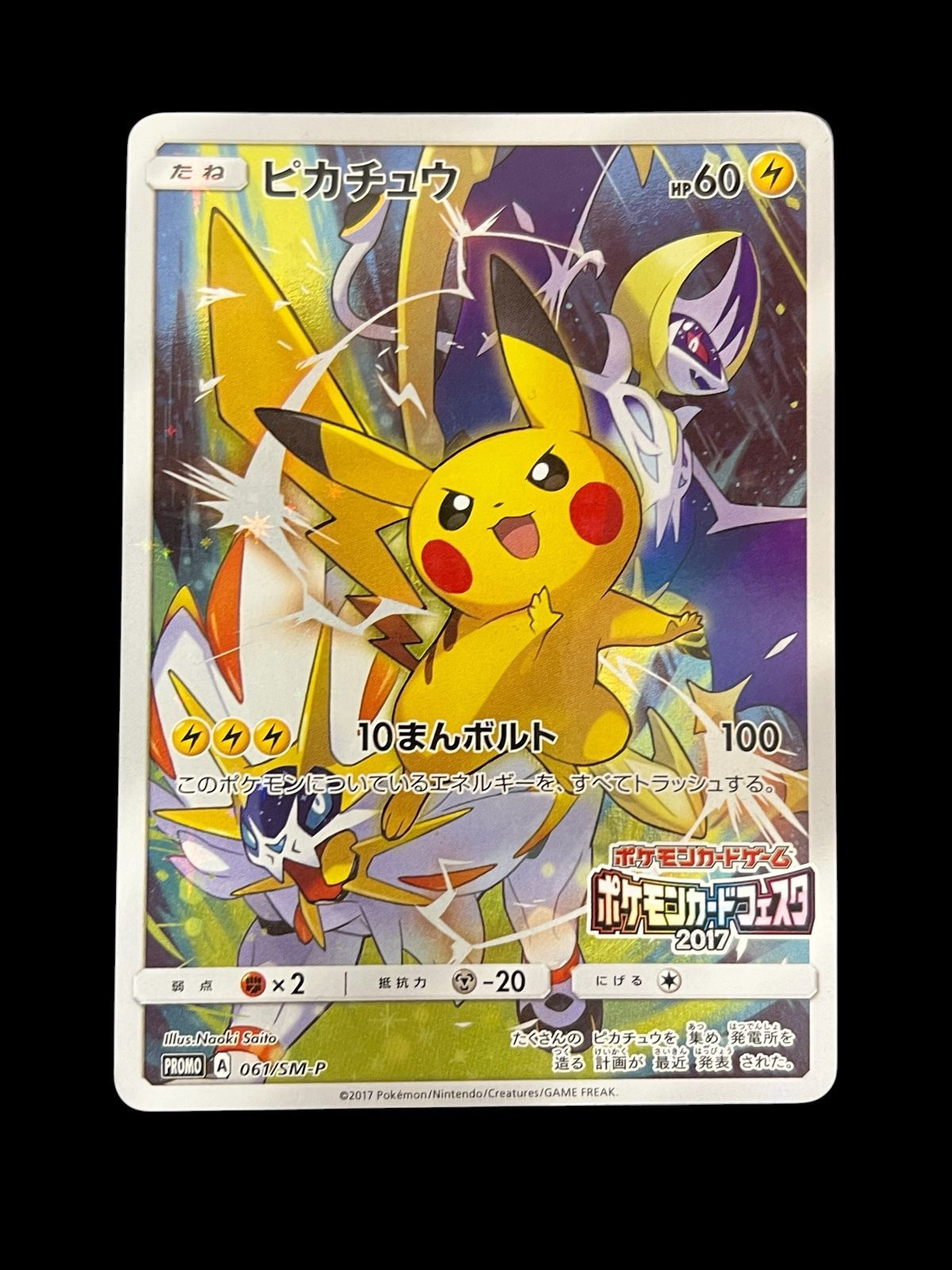 【送料無料】ポケモンカード ピカチュウ PROMO 061/SM-P ポケモンカードフェスタ 凹みあり