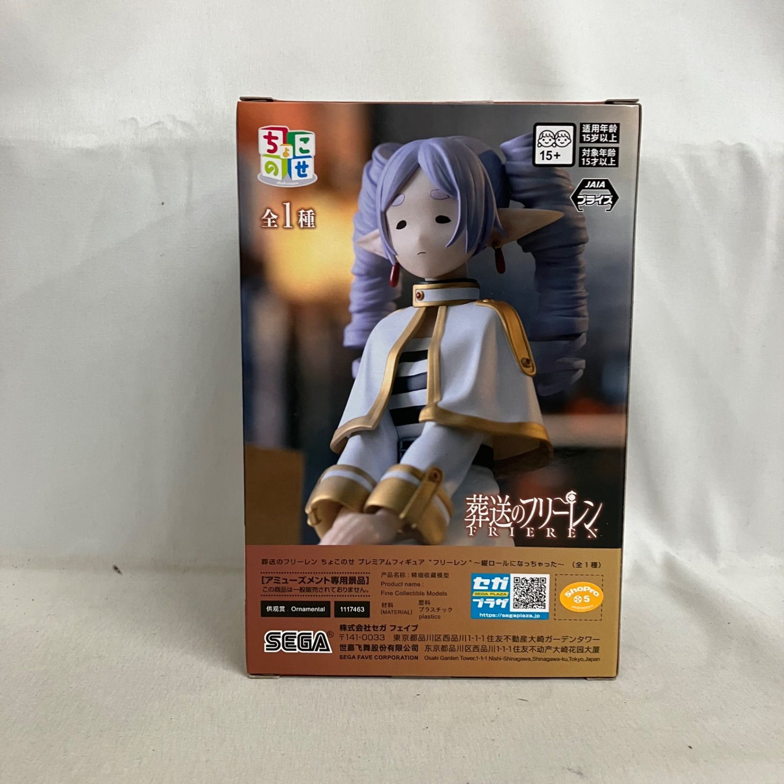 未開封 葬送のフリーレン ちょこのせ プレミアムフィギュア フリーレン 