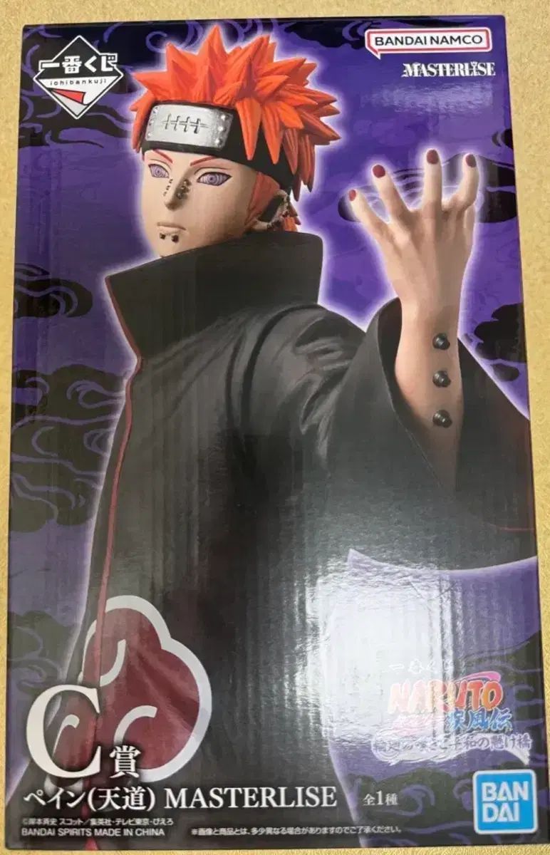 NARUTO -ナルト- 一番くじ ペイン C賞 未開封新品