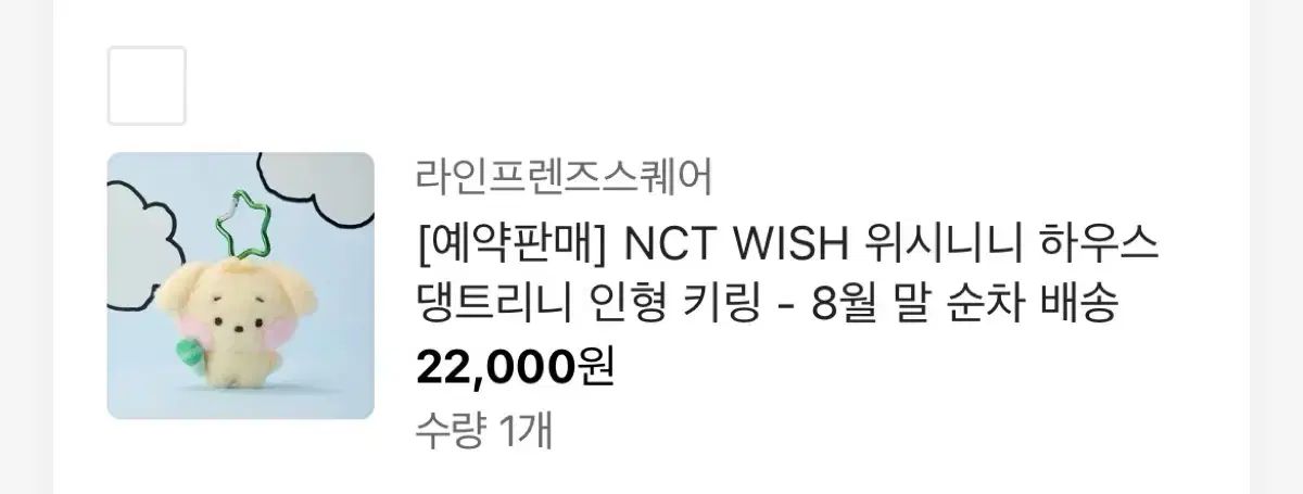 NCT WISH ウィッシュニニ ハウス デンツリーニ 先行予約 プレオーダー ぬいぐるみ キーホルダー