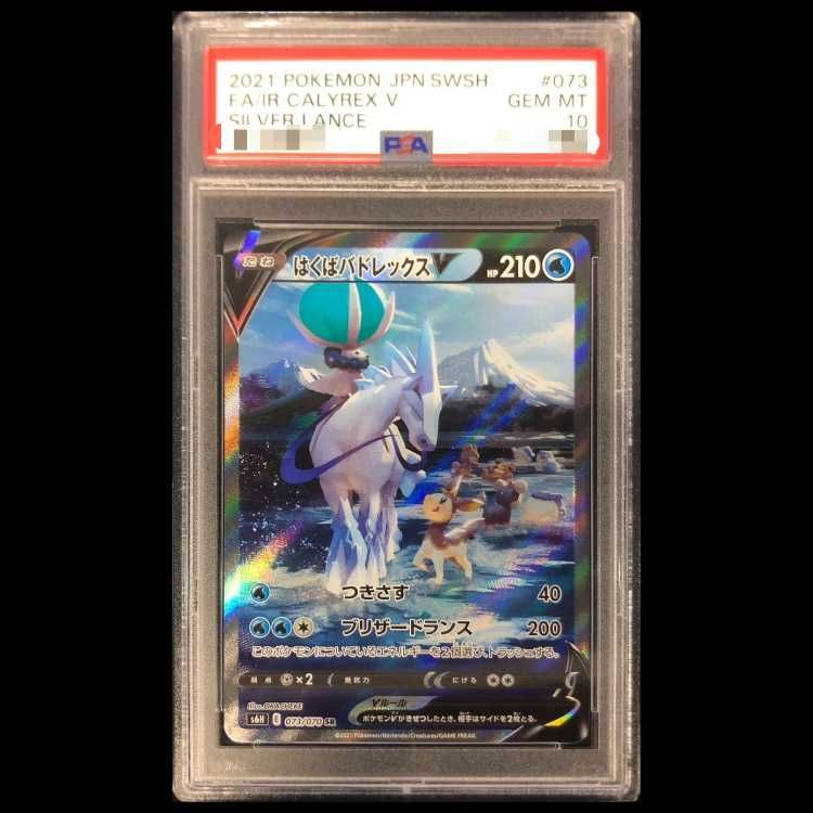 【PSA10】 はくばバドレックスV 《SA》 (SR) {073/070} [S6H/白銀のランス] [SS] 1枚