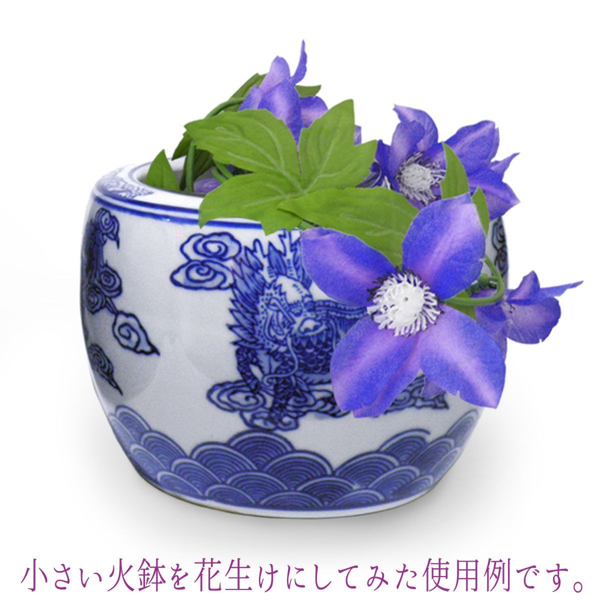 本州～四国送料無料☆火鉢 ミニ火鉢（小サイズ 単品）麒麟（キリン