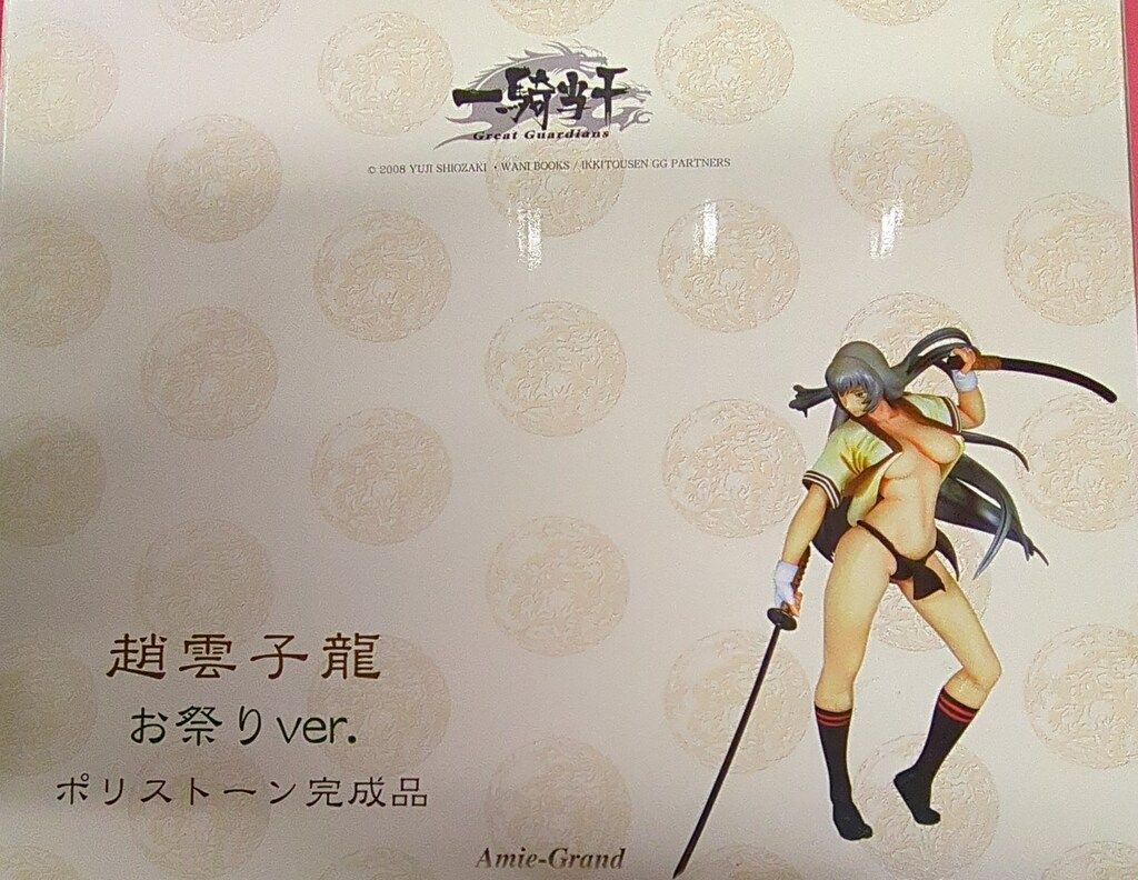アミエグラン 一騎当千GG 趙雲 お祭りver 完成品