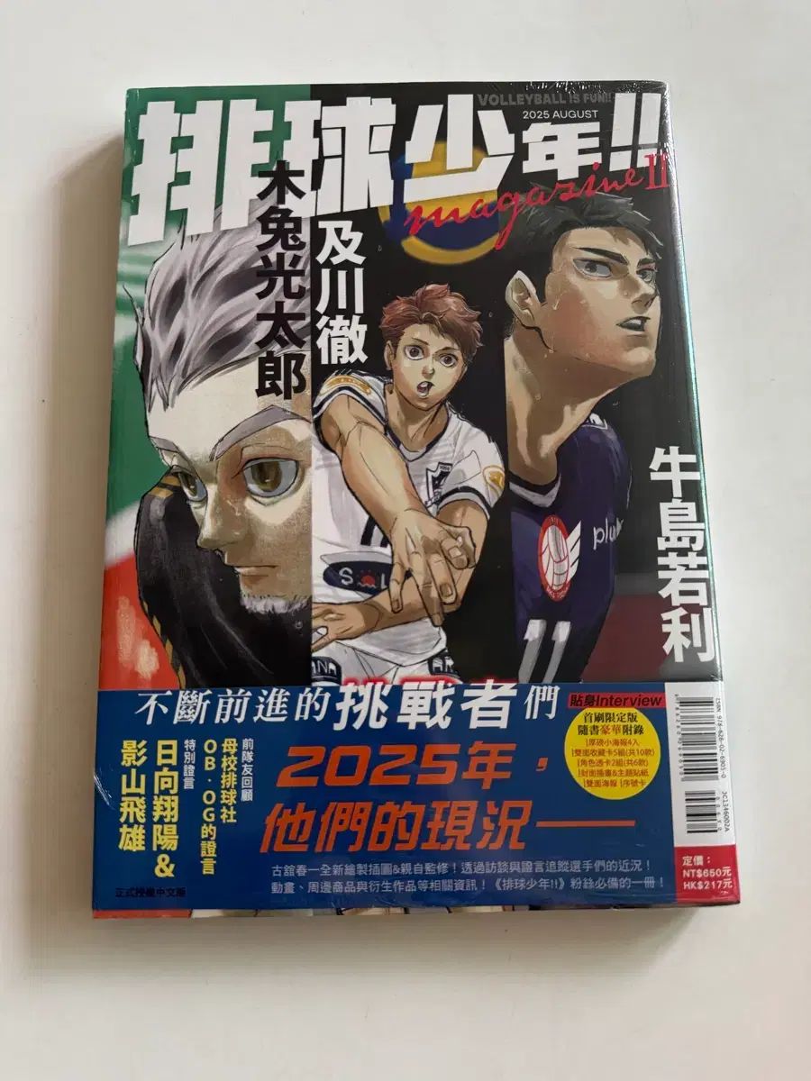 ハイキュー MAGAZINE 三井 寿 特装版 未開封