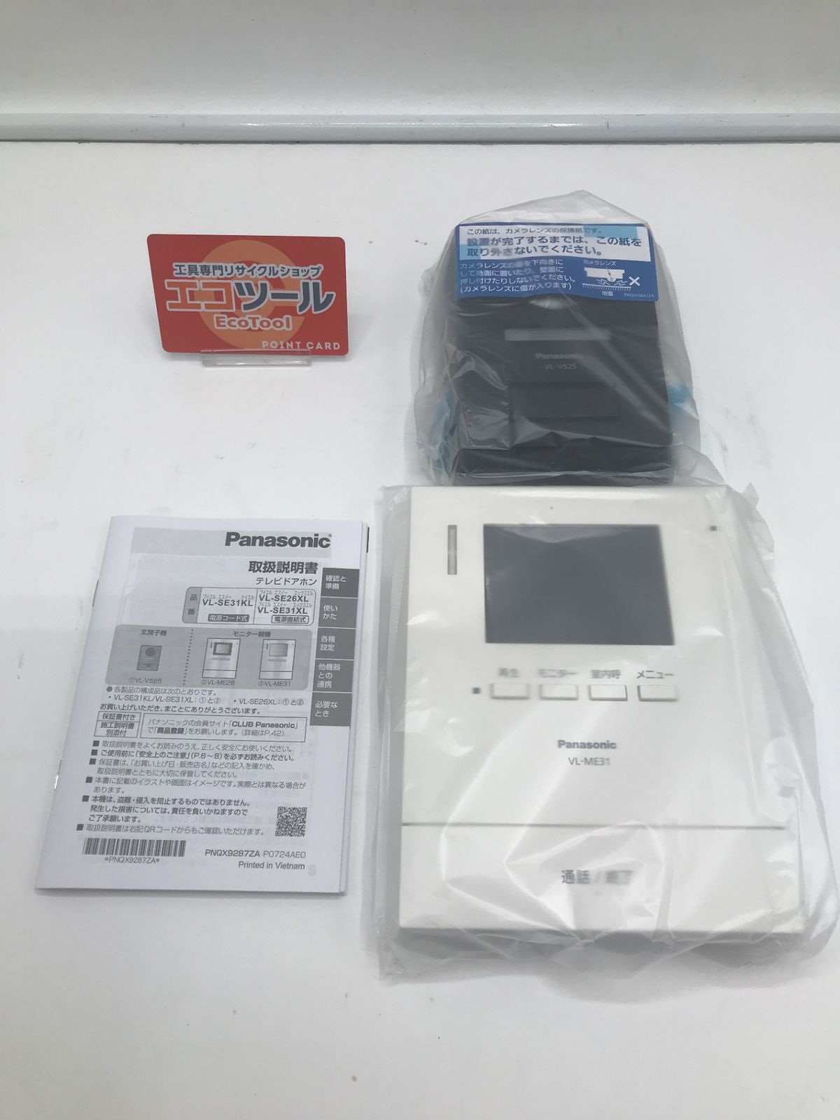 【未使用】Panasonic/パナソニック VL-SE31XL ○ テレビドアホン [IT_EZ0MV][岡岩][M05]