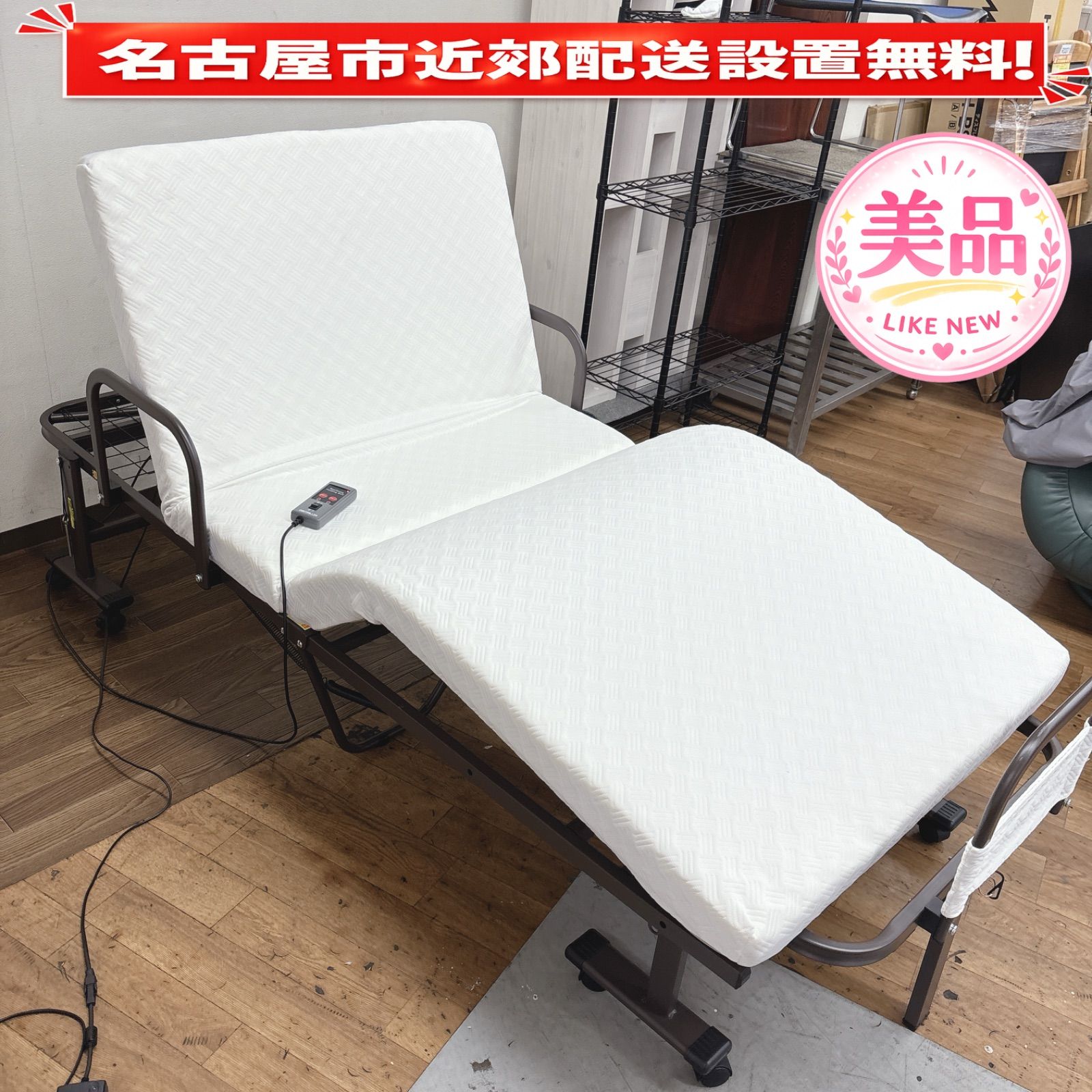 I703 ? 名古屋市近郊配送設置無料！ 美品♪ サンエム 電動リクライニングベッド ⭐ クリーニング済