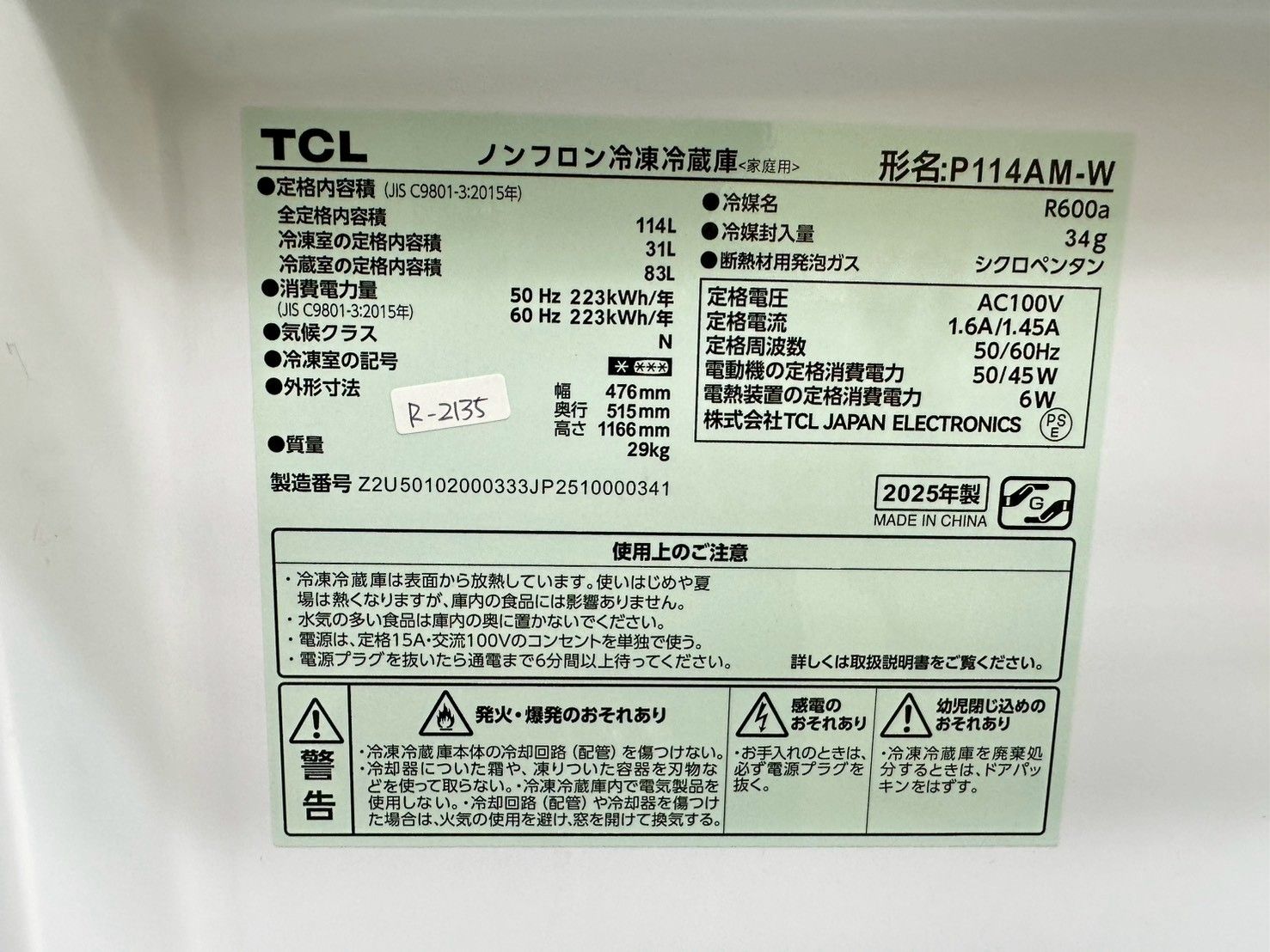 高年式】大阪・尼崎配送設置無料☆3か月保障付き☆冷蔵庫☆ティー