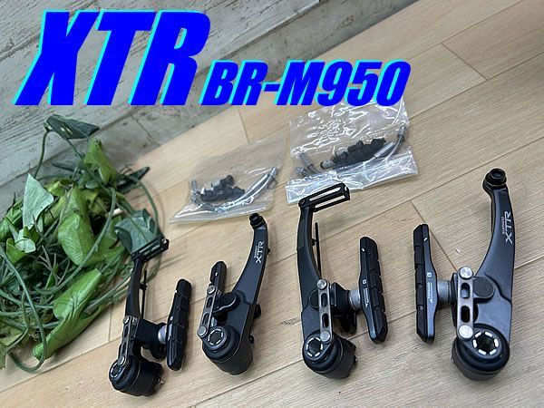 ☆ テルスポ イチ推し!! 未使用品!! SHIMANO XTR BR-M950 103mm 356g V-BRAKE シマノ Vブレーキ ミニベロ クロス MTB M-1771