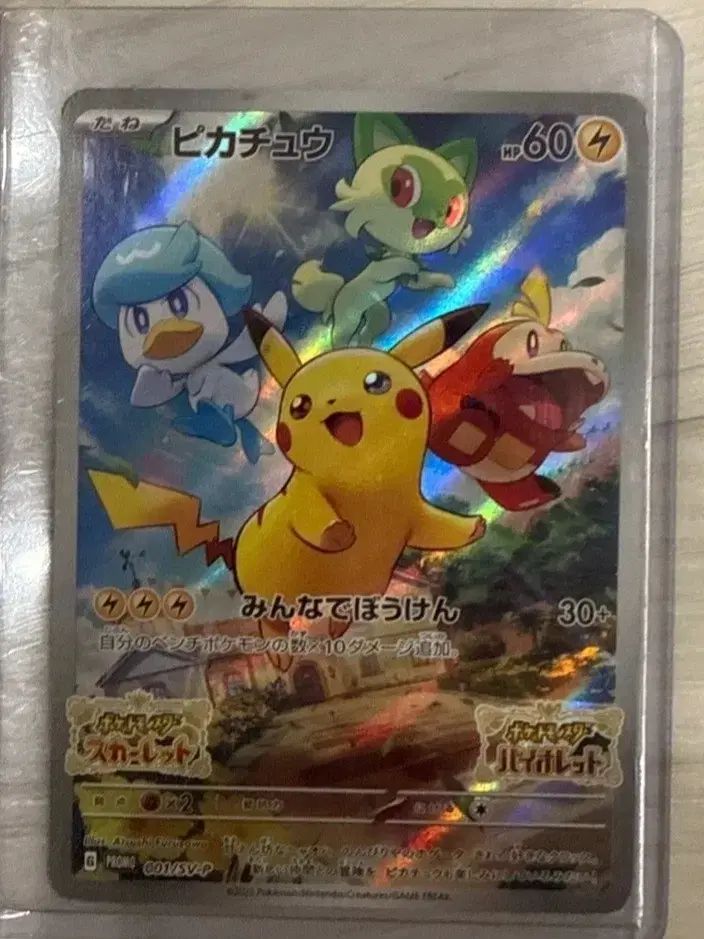 ポケモンカード スカーレット バイオレット ピカチュウ プロモ
